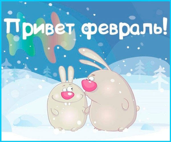 Доброе утро февраля картинки красивые скачать бесплатно