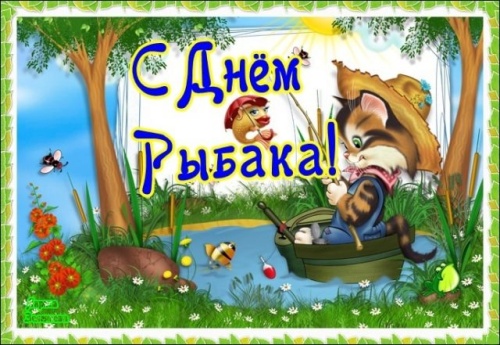 Картинка с днем рождения рыбаку