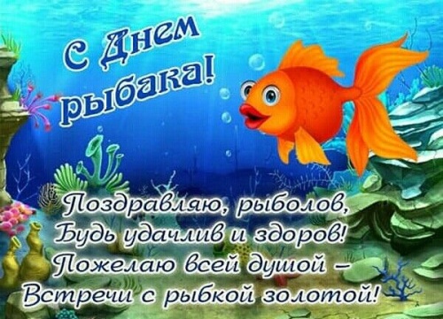 С днем рождения рыбака картинка