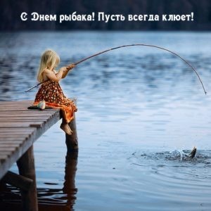 Картинки с днём рождения мужчине рыбаку