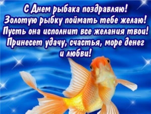 Картинка с днем рождения для рыбака