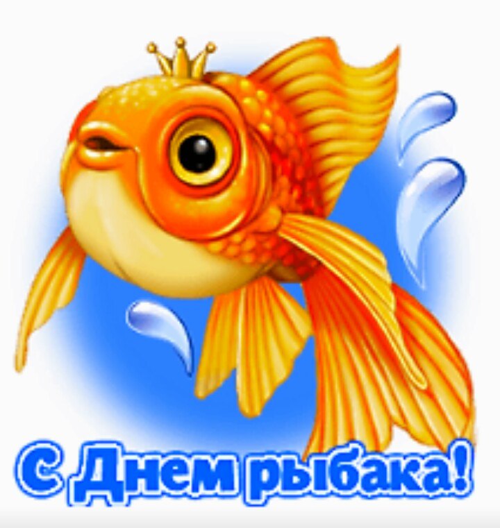 Открытки с днем рыбака и охотника