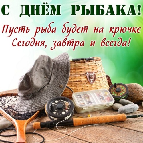 Картинка рыбак с днем рождения