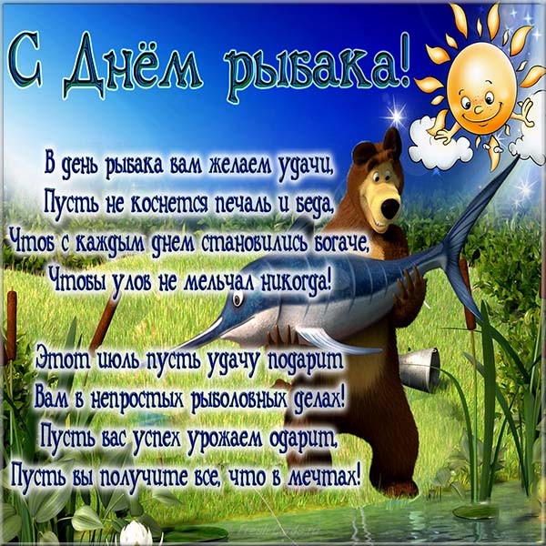 Открытки с днем зимнего рыбака