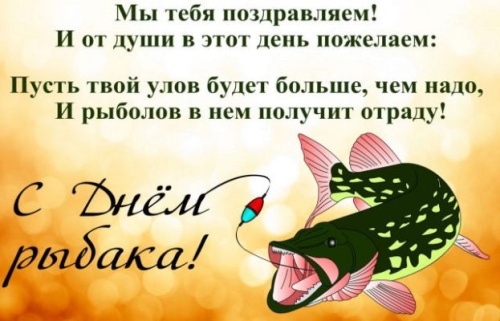 Открытки с днём рождения рыбака