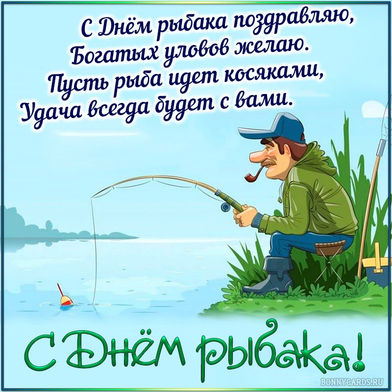 Картинки с днем зимнего рыбака