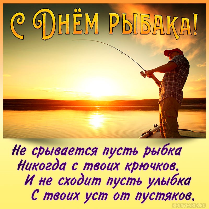 Картинки с днем зимнего рыбака