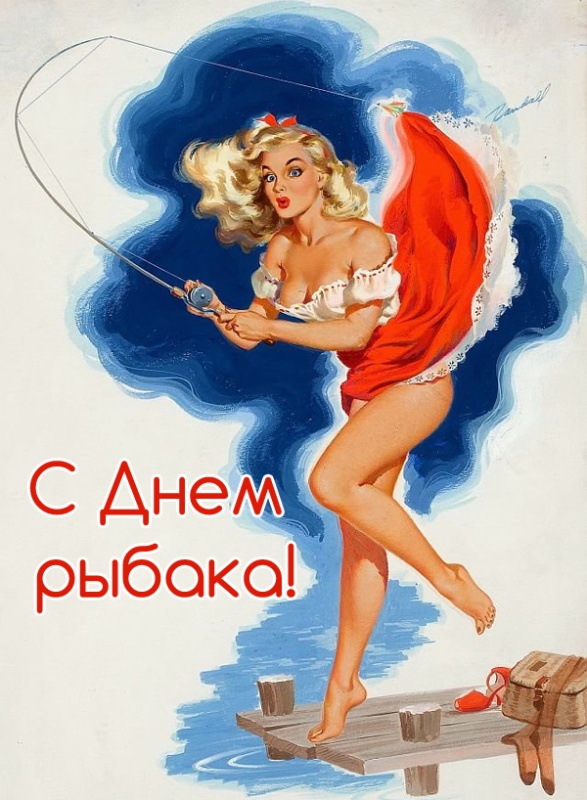 Открытки с днём рыбака