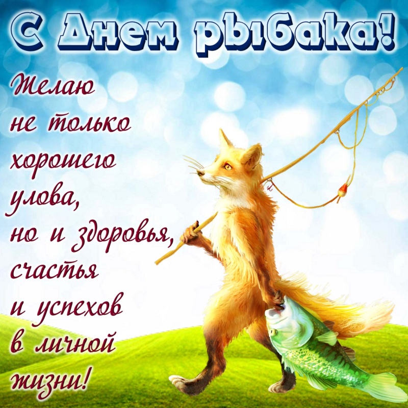 Открытки с днем охотника и рыболова