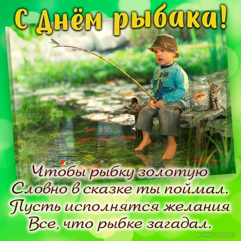 Открытки с днем рыбака и охотника
