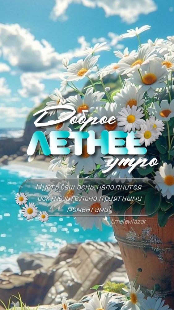 Картинки доброе утро с цветами красивые
