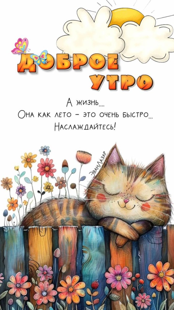 Доброе утро картинки красивые женщине с цветами с пожеланиями бесплатно скачать