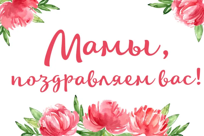 Картинки и открытки с Днем матери 127 открыток Картинки и открытки с Днем матери 127 открыток