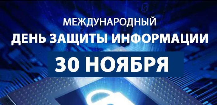 Картинки и открытки с Днем защиты информации 48 открыток