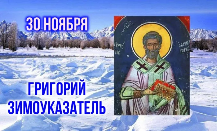 Картинки и открытки Григорий Зимоуказатель 20 открыток