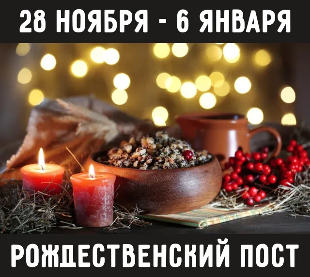 Картинки и открытки с Рождественским постом 138 открыток