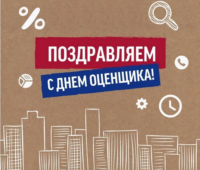Картинки и открытки с Днем оценщика 50 открыток Картинки и открытки с Днем оценщика 50 открыток