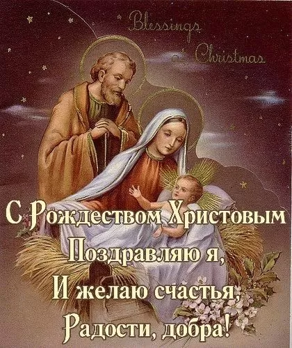Рождество Христово