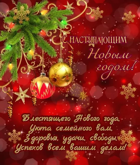 Новый год