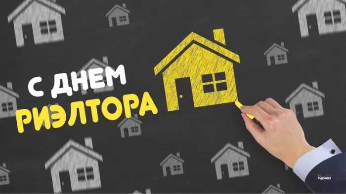 Гифки и картинки на День риэлтора 2023 43 открытки Гифки и картинки на День риэлтора 2023 43 открытки