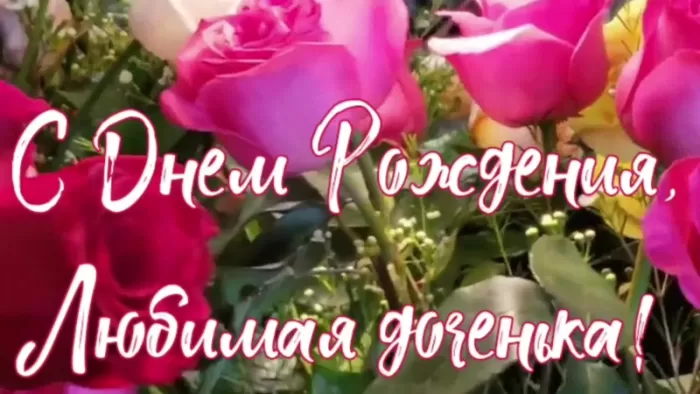 День рождения дочери