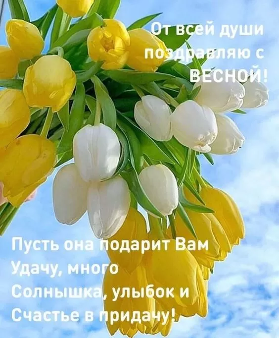 Картинки с Первым днем весны 97 открыток Картинки с Первым днем весны 97 открыток