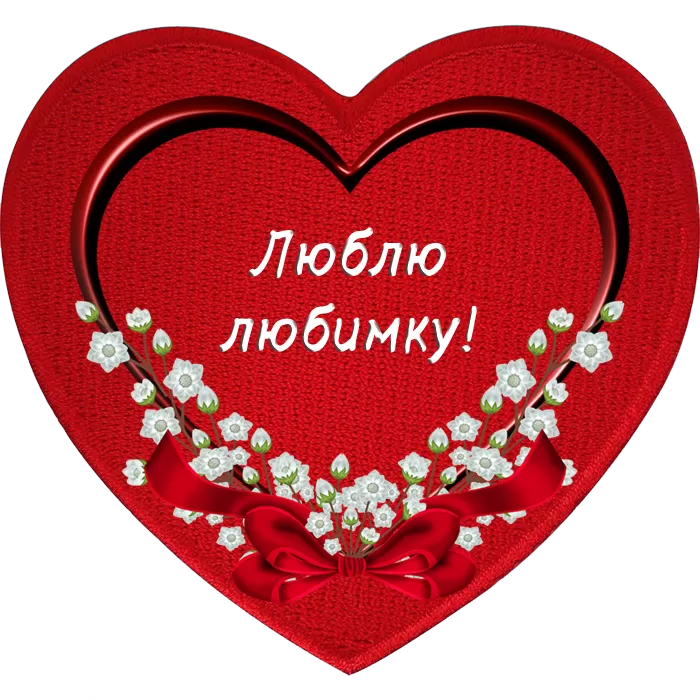 День святого Валентина