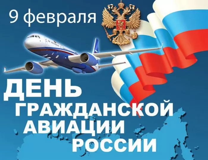 Открытки с Днем гражданской авиации 60 открыток Открытки с Днем гражданской авиации 60 открыток