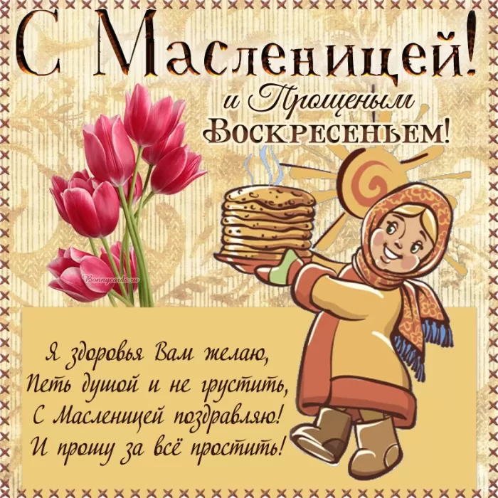 Прощеное Воскресенье