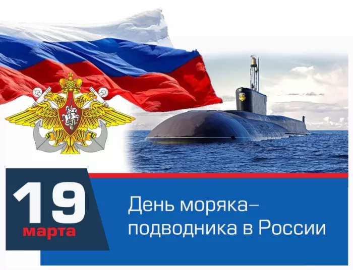 Картинки с Днем моряка-подводника 60 открыток Картинки с Днем моряка-подводника 60 открыток
