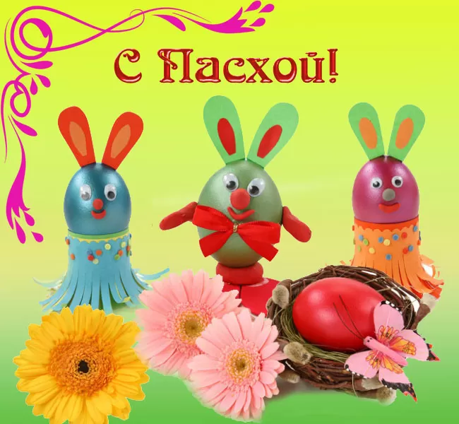 Картинки с Пасхой католической 86 открыток Картинки с Пасхой католической 86 открыток