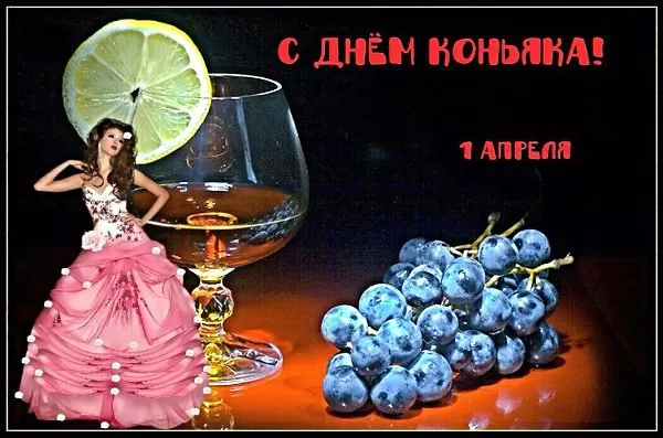 Картинки с Днем коньяка 34 открытки Картинки с Днем коньяка 34 открытки