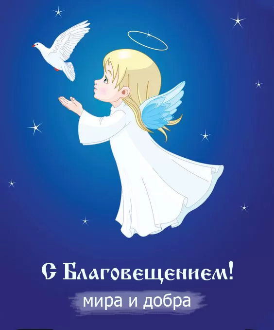 Благовещение Пресвятой Богородицы