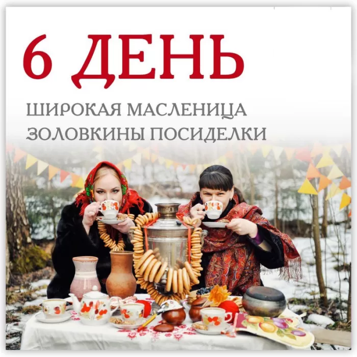 Картинки Шестой День Масленицы 54 открытки Картинки Шестой День Масленицы 54 открытки