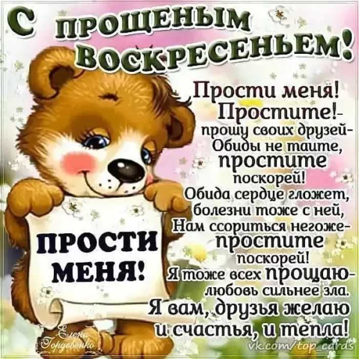 Картинки Прости меня 60 открыток Картинки Прости меня 60 открыток