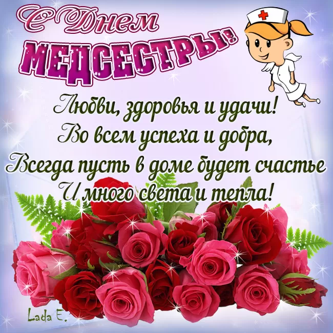 День медицинской сестры
