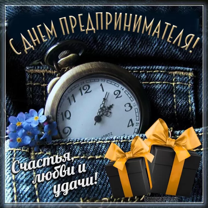 День предпринимателя