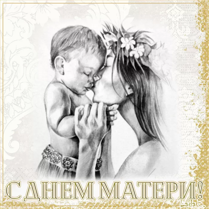 День матери
