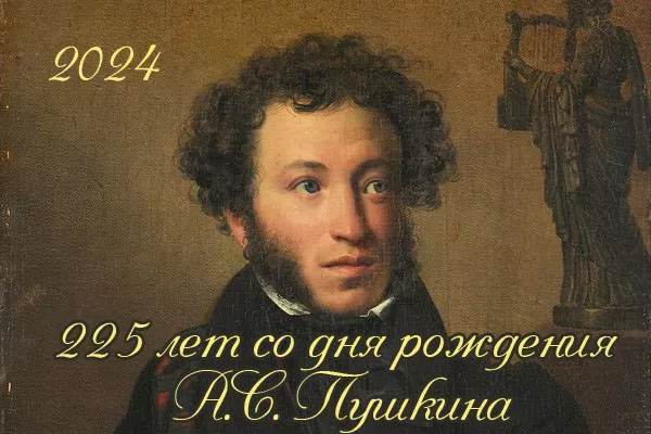 День русского языка