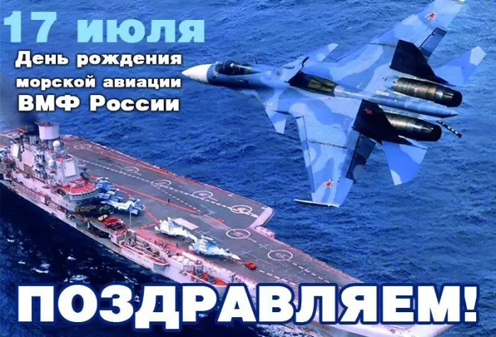 Картинки с Днем морской авиации 2024 26 открыток Картинки с Днем морской авиации 2024 26 открыток