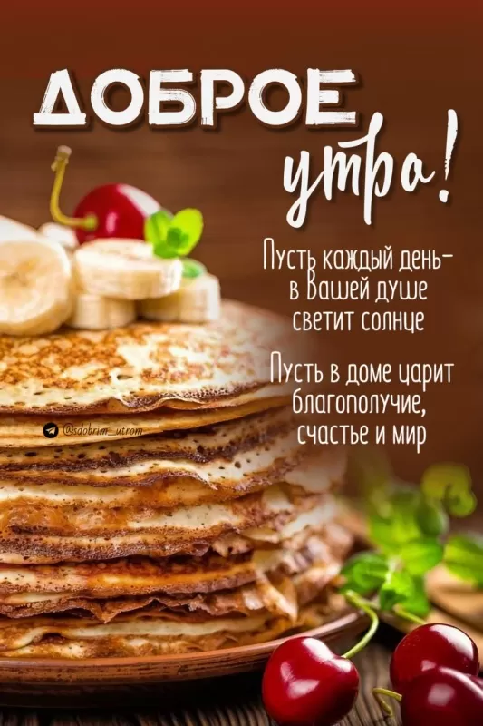 Позитивные картинки Доброе утро 79 открыток Позитивные картинки Доброе утро 79 открыток