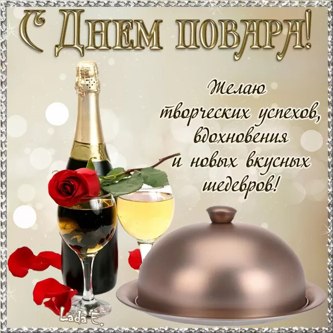 Картинки с Международным Днем повара 71 открытка Картинки с Международным Днем повара 71 открытка