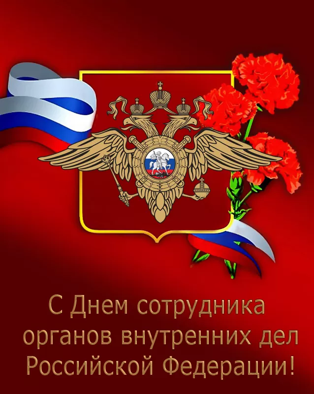 День полиции