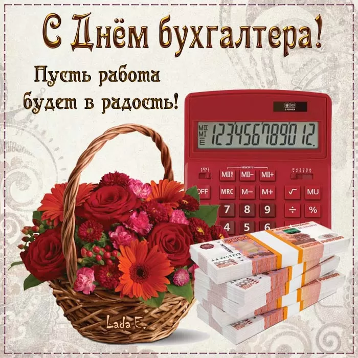 День бухгалтера