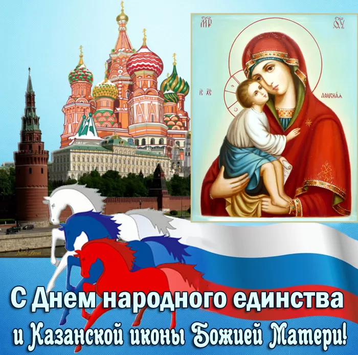 Картинки с Днем народного единства 70 открыток Картинки с Днем народного единства 70 открыток