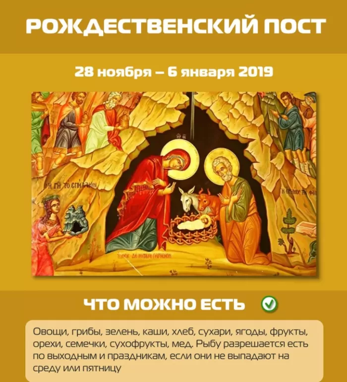 Рождественский Пост