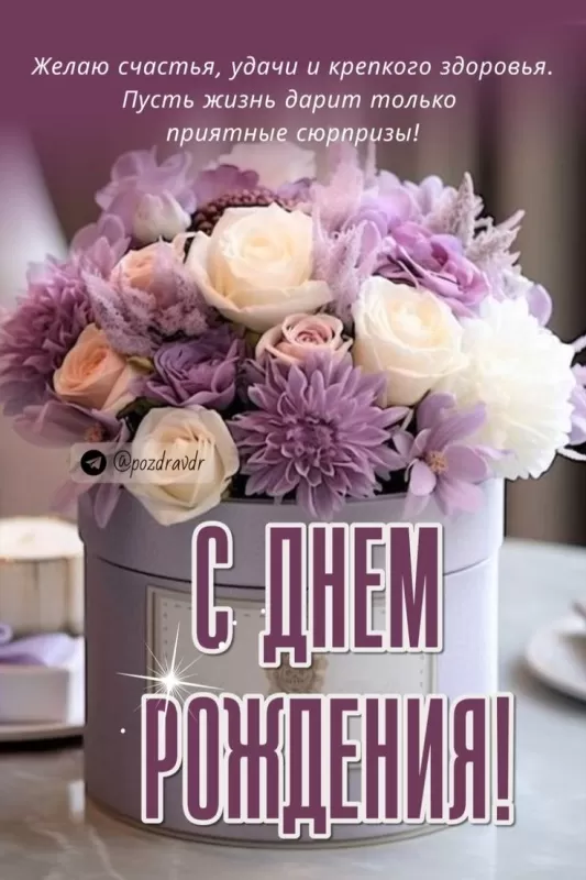 День рождения