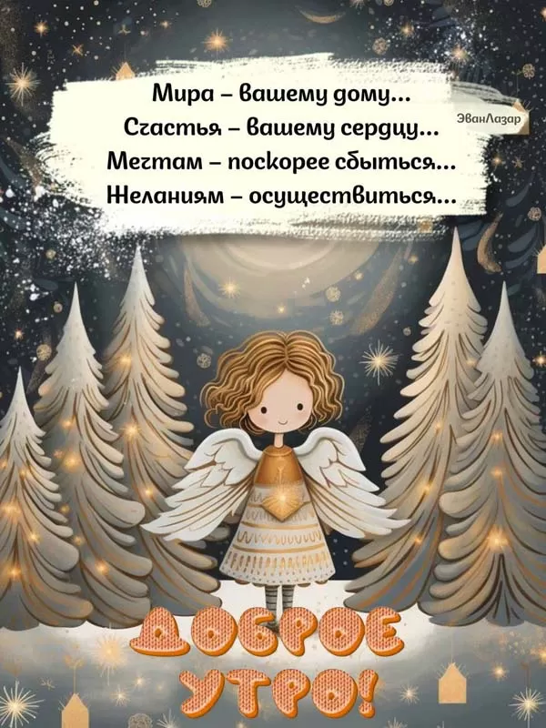 Доброе зимнее утро
