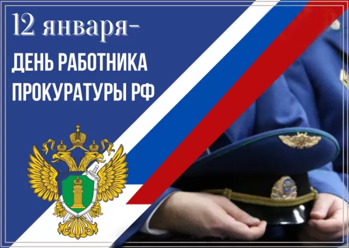 Картинки с Днем работника прокуратуры 43 открытки Картинки с Днем работника прокуратуры 43 открытки