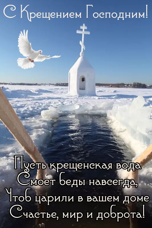Крещение Господне